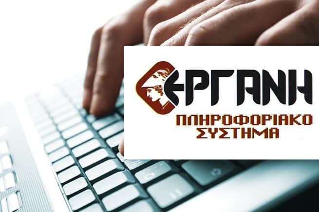 ΕΡΓΑΝΗ ΙΙ –