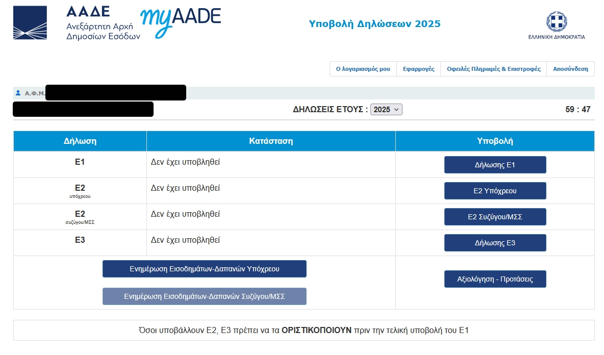 Φορολογικές δηλώσεις 2026